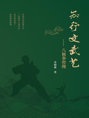 cover image of 知行文武艺